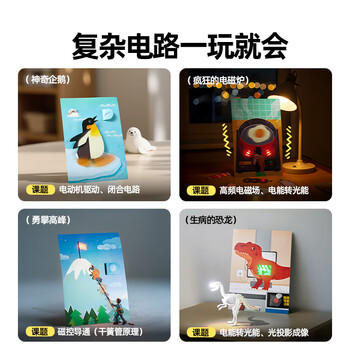 美乐童年爱迪生科学宝盒小学生电路小实验套装6-10岁男孩女孩玩具生日礼物 商品图1