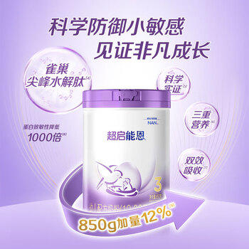 雀巢【超值加量】超启能恩3段 适度水解配方奶粉12-36月850g*1 3倍DHA 商品图3