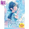 预售 【中商原版】轻小说 在世界的某个角落、恋爱悄然萌芽 丸井とまと 日文原版日韩 世界の片隅で、そっと恋が息をする 商品缩略图0