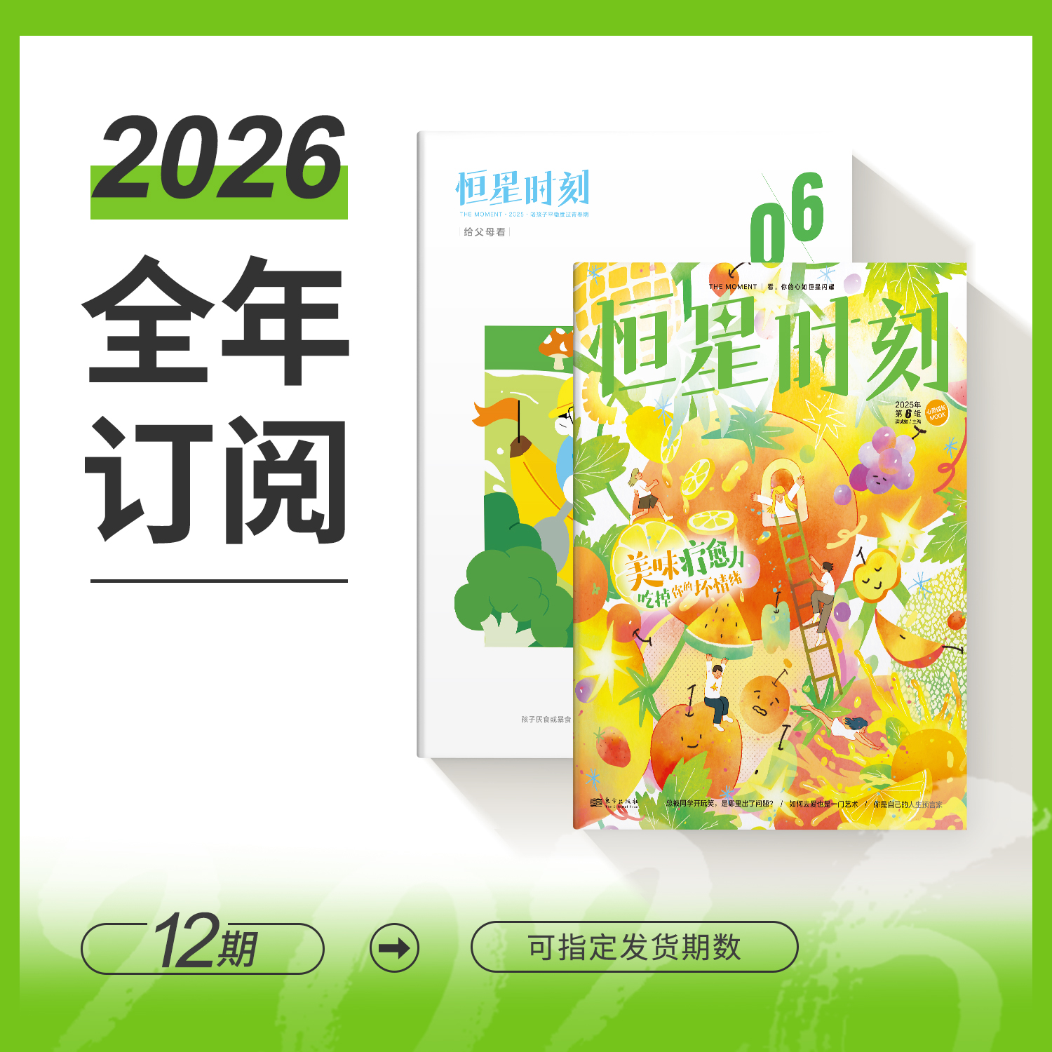 恒星时刻2026年订阅