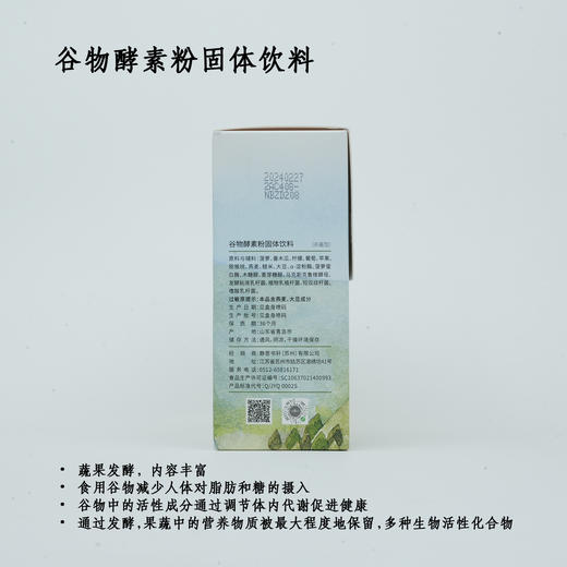 净斯谷物酵素粉固体饮料5g*30袋 商品图2