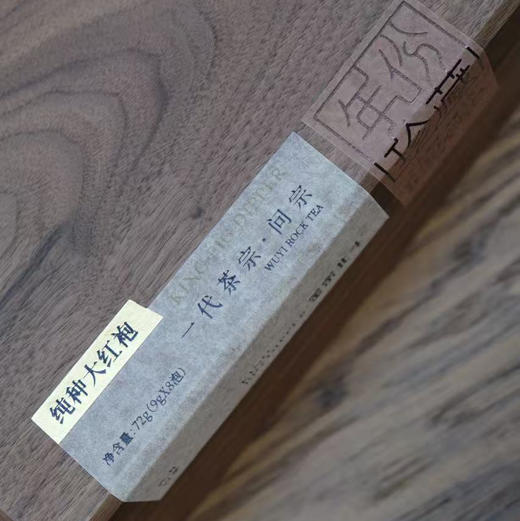 金宗北斗年份纯种大红袍72g 收藏装 商品图3