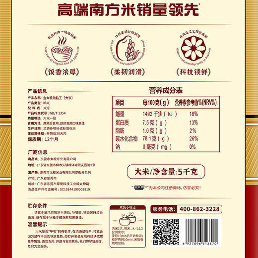 金太粮油粘王5kg 商品图2