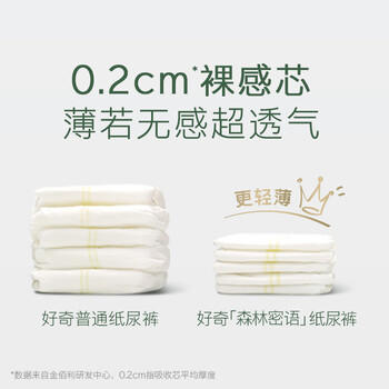 好奇（Huggies）森林密语拉拉裤XXXL26(17kg以上)尿不湿【茶树精华】 商品图1