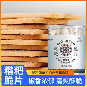 糌粑脆片