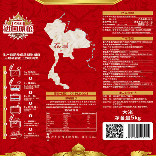 太粮王泰国茉莉香米5kg 商品图5