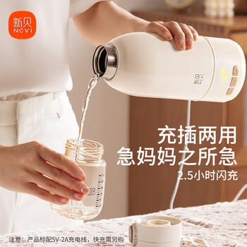 新贝恒温水壶 恒温壶婴儿冲奶 便携式热水壶 恒温杯保温杯烧水杯 8261 商品图2