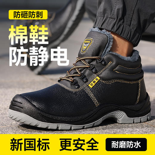 冬季加绒牛皮劳保鞋男四季款实心底耐磨防静电工作鞋安全鞋 商品图4