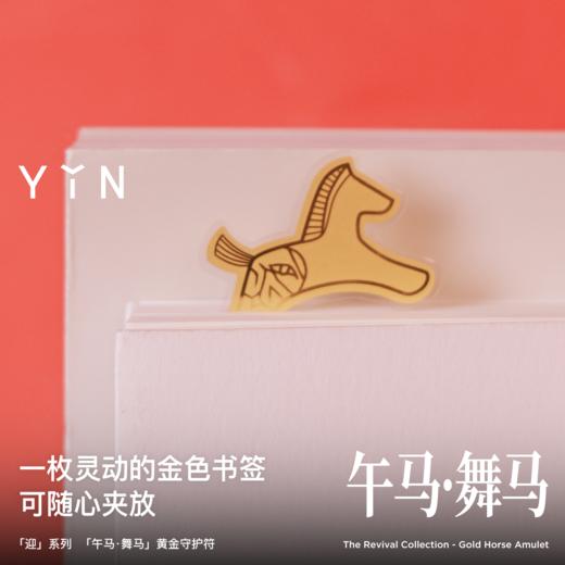 「迎」系列 午马 舞马金片 24K金守护符 商品图5