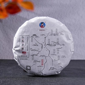 【买5送1】2018年《石头老寨》古树春茶 200克/饼