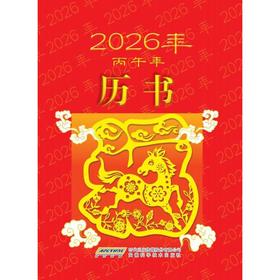2026年历书（WX）