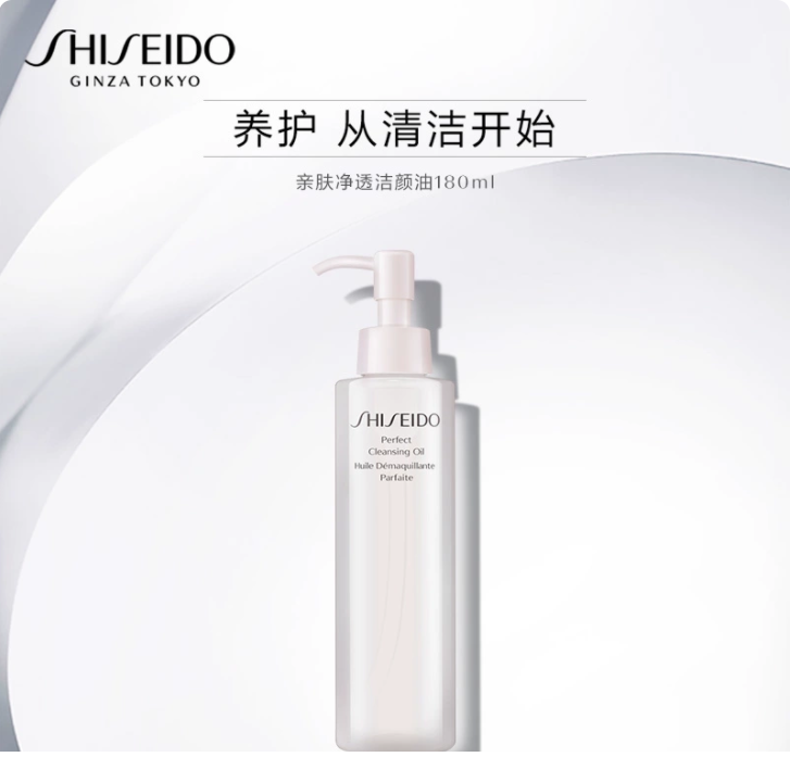 *SHISEIDO资生堂亲肤净澈洁颜油