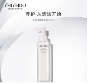 *SHISEIDO资生堂亲肤净澈洁颜油