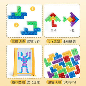 鑫思特（XST）俄罗斯方块儿童玩具3d立体拼装积木巧板3岁6宝宝智力拼图思维训练 商品图3