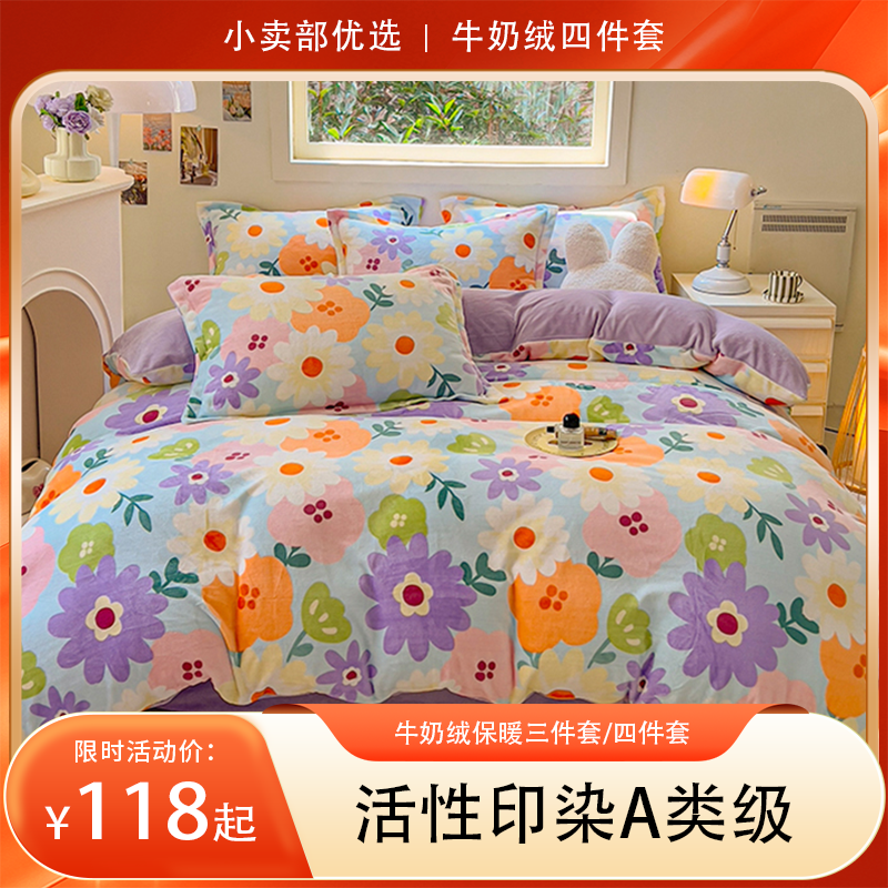 牛奶绒保暖三件套/四件套  可以裸睡的牛奶绒  舒适又安心