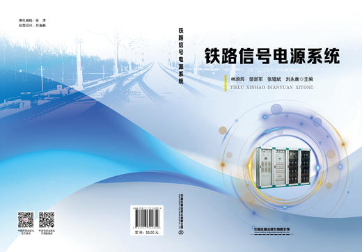 322854铁路信号电源系统（预售，书出版后发书） 商品图1