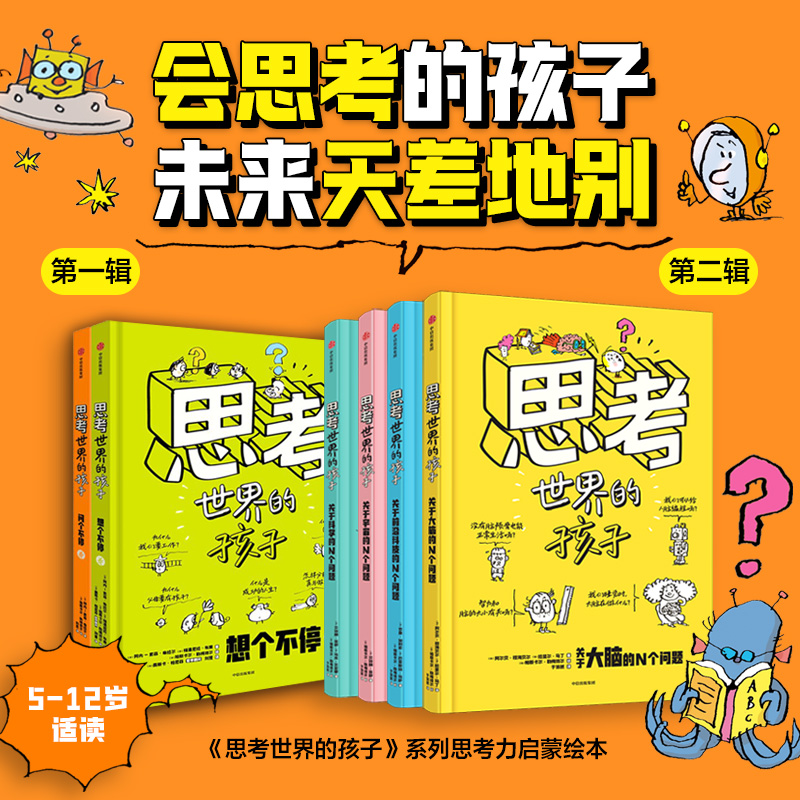 【秒杀】思考世界的孩子