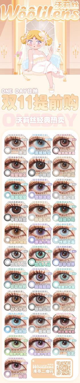 🔗今日推荐 con：woolilens 日抛 忧郁蓝莓