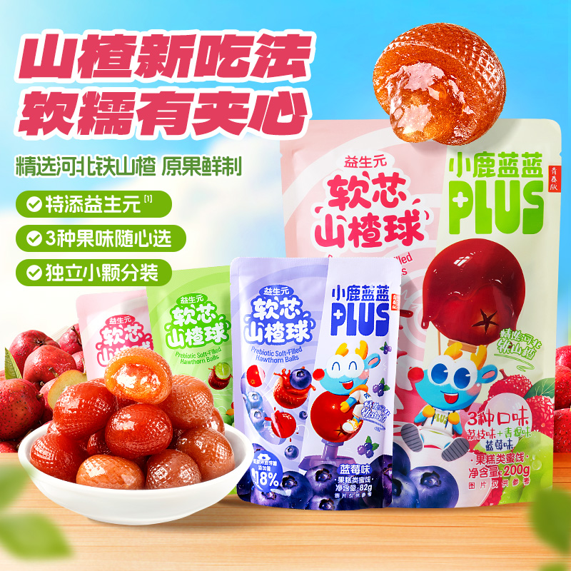 【小鹿蓝蓝PLUS益生元软芯山楂球】河北铁山楂独立小包装儿童健康零食