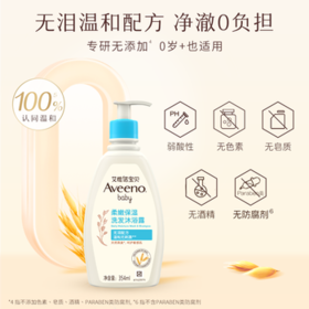 艾惟诺（Aveeno）艾维诺婴儿洗发水沐浴露二合一儿童安心洗沐合一0-3岁354ml*2