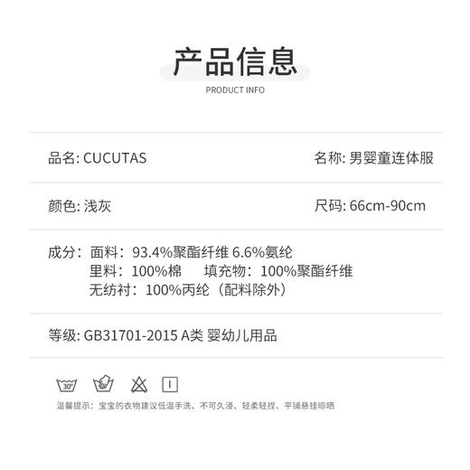 Cucutas男婴童连体服CY25WIW222浅灰66#-90# 商品图1