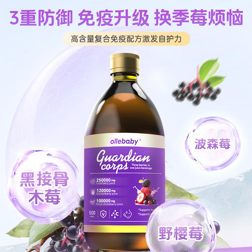 【全球购】澳立佳接骨木莓液饮500ml/瓶 商品图1