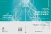 2025中国生命科学与生物技术发展报告 商品缩略图3