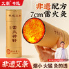 【到手6支】直径7cm  非遗加药雷火神针  自带隔灰网，灭火盖 商品缩略图0