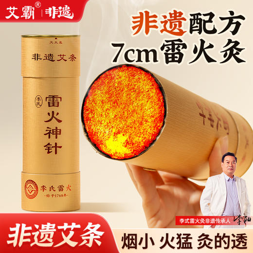 【到手6支】直径7cm  非遗加药雷火神针  自带隔灰网，灭火盖 商品图0
