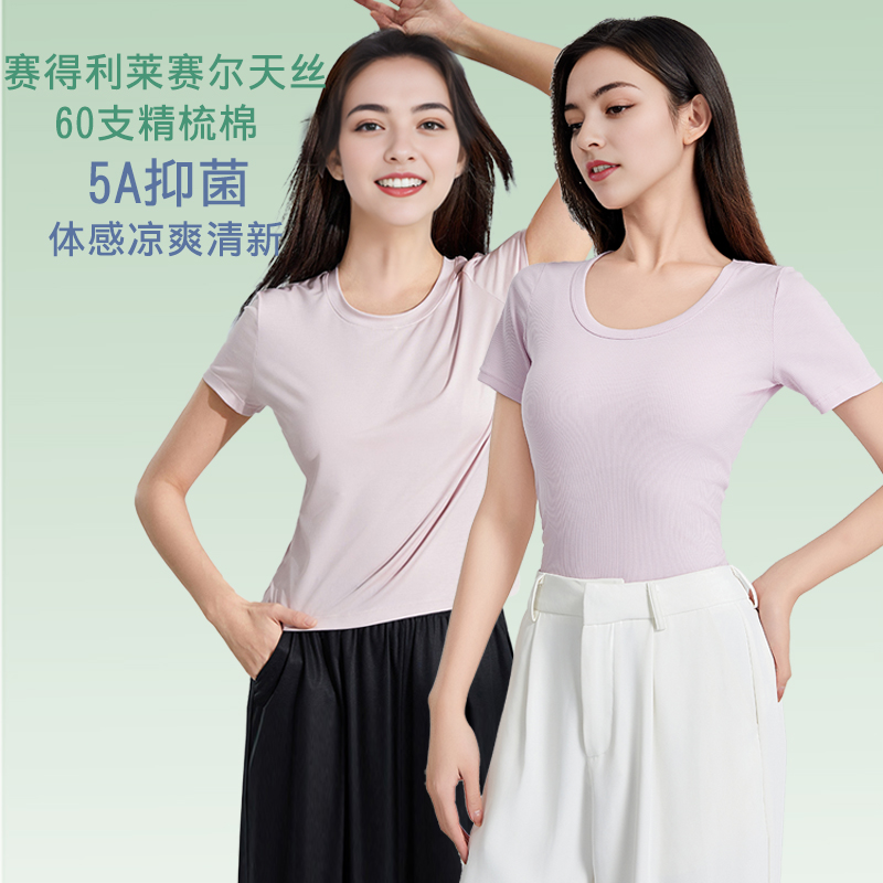 【夏季女士短袖T恤】触感冰凉  柔软透气舒适  100支丝光莫代尔短袖T/60支天丝螺纹短袖T可选
