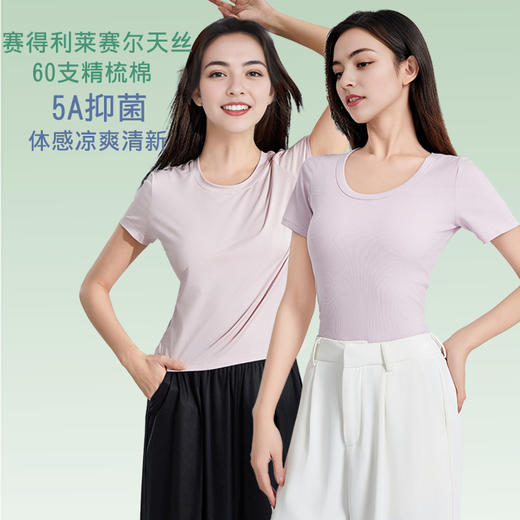【夏季女士短袖T恤】触感冰凉  柔软透气舒适  100支丝光莫代尔短袖T/60支天丝螺纹短袖T可选 商品图0
