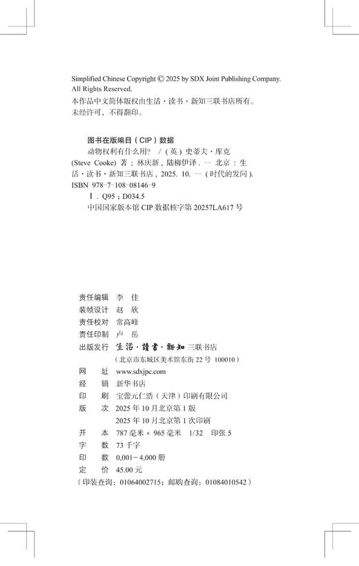 动物权利有什么用？“时代的发问”书系 商品图5