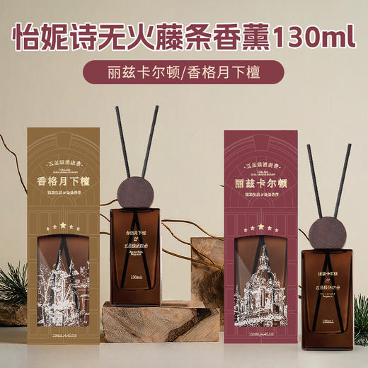 怡妮诗丽兹卡尔顿-香格月下檀无火藤条香氛130ml（250533-250534） 商品图0