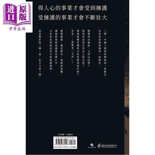 【中商原版】大汉帝国在巴蜀 蜀汉天命的振扬与沉坠 修订版 亲签 港台原版 饶胜文 香港中和出版 商品图2
