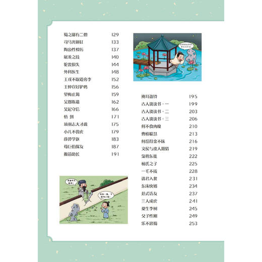 《妙趣小古文》（全3册） 商品图5