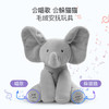 Gund小象安抚玩偶菲比大小象躲猫猫唱歌婴儿玩具新生儿见面礼 礼物 商品缩略图4