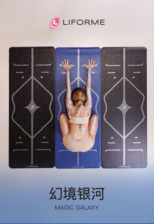Liforme瑜伽垫女吸汗防滑土豪垫加宽加长加厚健身垫幻境银河新品 商品图1