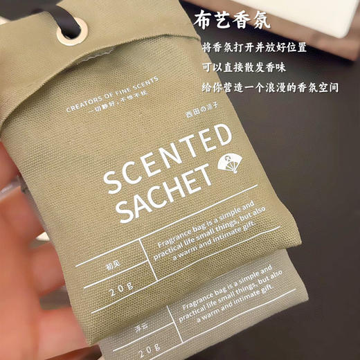 「两包装」卧室衣柜香氛包西田の凉子车内自然香味香薰囊袋清新除异味 商品图1