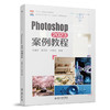 Photoshop 2023 案例教程 伍福军 张巧玲 李雪莹 主编 北京大学出版社 商品缩略图0