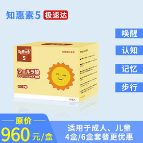 知惠素5 （原装进口，境内快速发货）