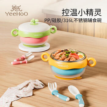 英氏（YEEHOO）宝宝辅食碗婴儿注水保温碗不锈钢儿童餐具吸盘碗 公主粉-三件套 商品图3