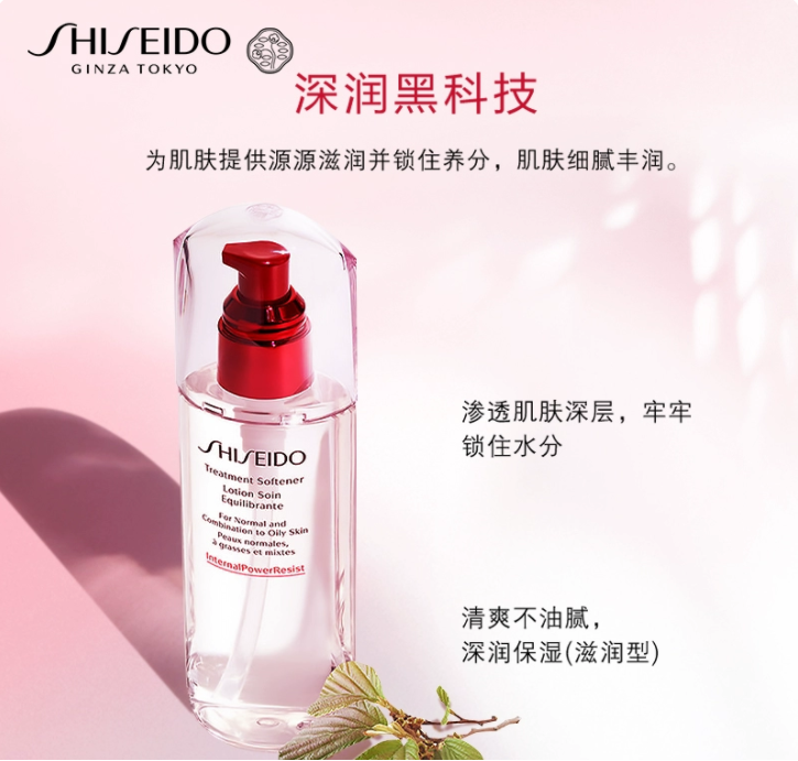 *SHISEIDO资生堂肌源焕活精萃水