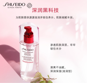 *SHISEIDO资生堂肌源焕活精萃水