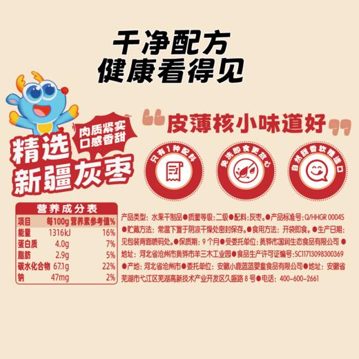 【小鹿蓝蓝免洗灰枣500g】新疆灰枣即食儿童健康零食宝宝手指零食休闲零食 商品图4