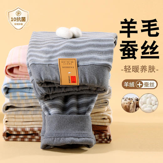 【秋冬季男女童家居服睡衣秋裤】儿童羊毛蚕丝保暖打底裤无骨10A抗菌 商品图0