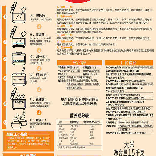 太粮靓虾王香软米15kg 商品图2