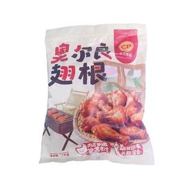 正大奥尔良翅根1kg（袋）