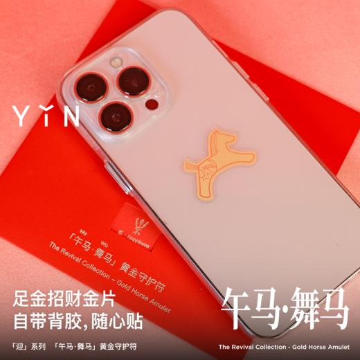 「迎」系列 午马 舞马金片 24K金守护符 商品图4
