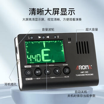 阿诺玛（AROMA）电子节拍器节奏器吉他调音器小提琴贝斯三合一校音器AMT-560 商品图2