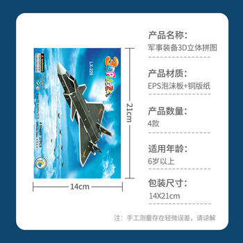 大眼小娃儿童3D立体拼图军事模型4套飞机航母军舰拼装插DIY手工玩具礼物 商品图5